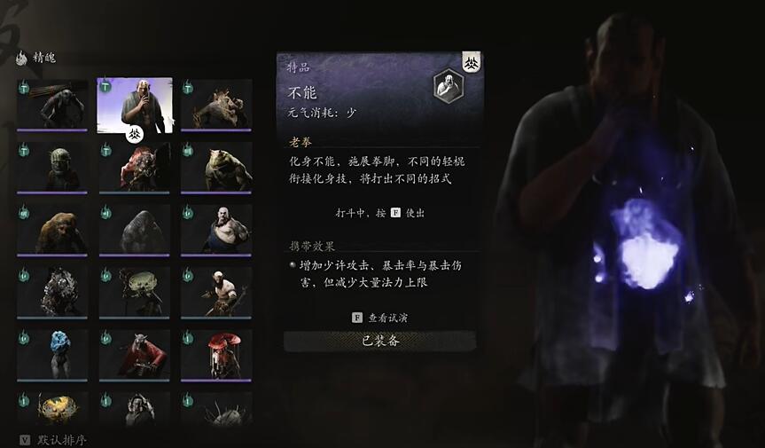 黑神话精魄升级哪个 黑神话精魄升级最新推荐图