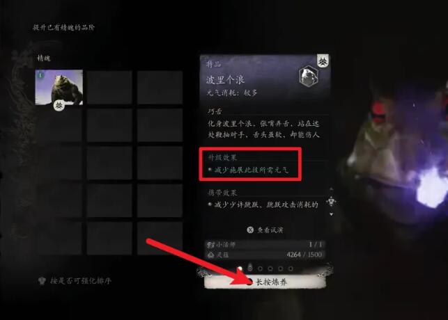 黑神话精魄在哪里升级 黑神话精魄升级位置介绍