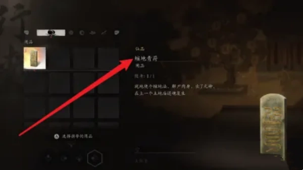 黑神话悟空复活点在哪 黑神话悟空复活点位置介绍