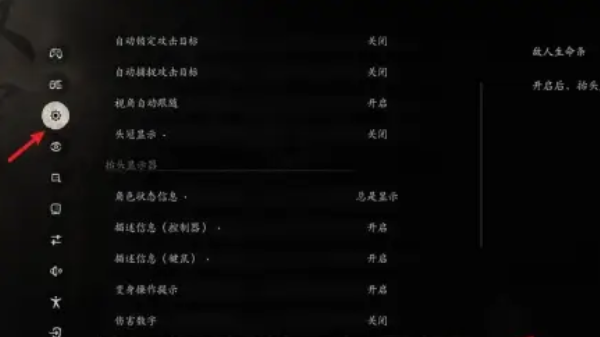 黑神话悟空伤害数字显示在哪里设置