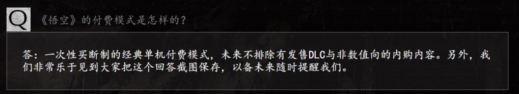 黑神话悟空是买断制吗 游戏收费模式详解