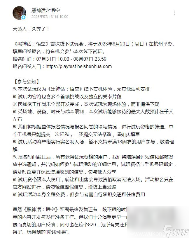 《黑神话 悟空》线下试玩会报名方法