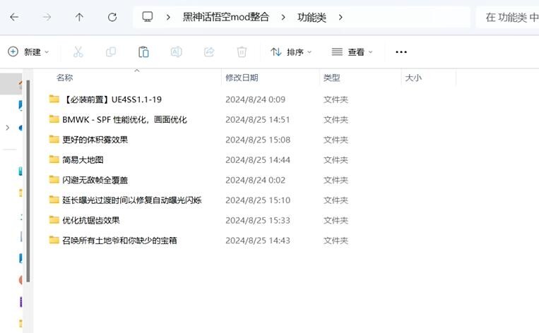 黑神话悟空mod怎么用 黑神话悟空mod使用方法