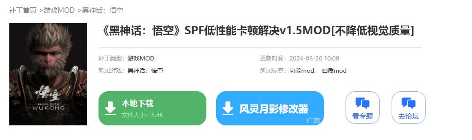 黑神话悟空SPFmod怎么用 黑神话悟空SPFmod使用方法
