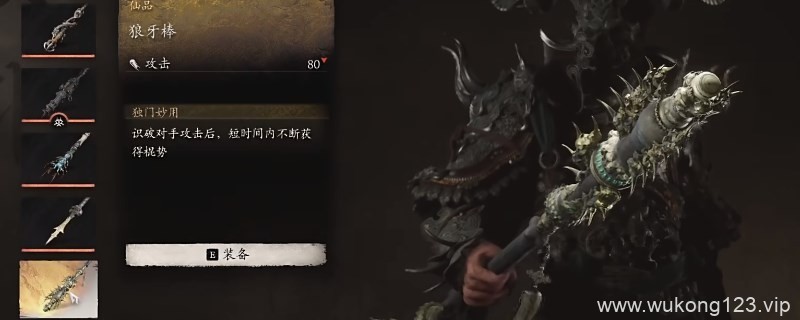 黑神话悟空狼牙棒要不要做 黑神话悟空狼牙棒制作建议
