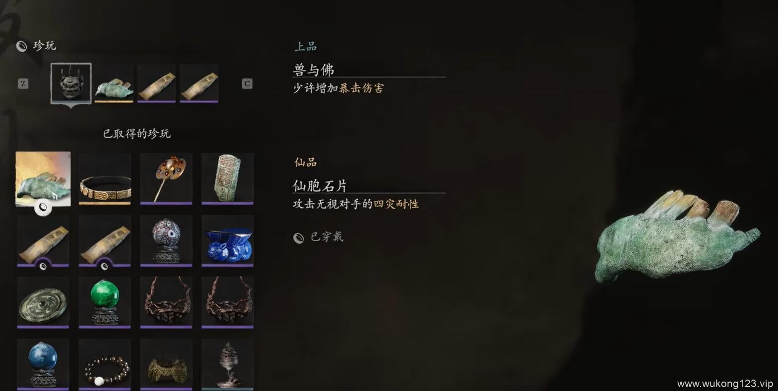 黑神话悟空仙胞石片在哪 仙胞石片获取位置介绍