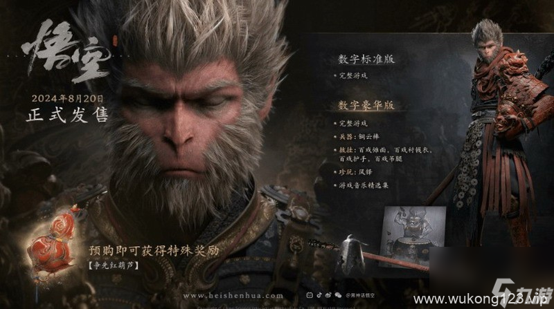 《黑神话 悟空》Steam预购已开启 豪华版328元