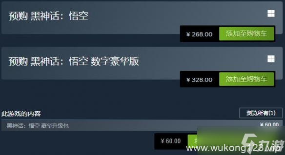 《黑神话悟空》豪华版和普通版区别介绍