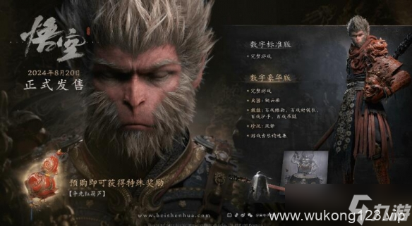 《黑神话悟空》豪华版和普通版区别介绍