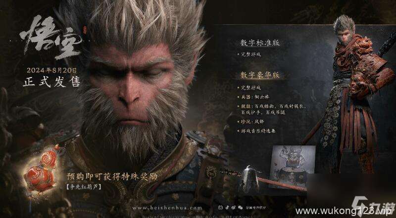《黑神话悟空》豪华版和普通版区别介绍