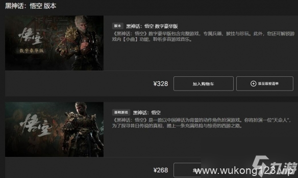 《黑神话悟空》全平台发售价格总览