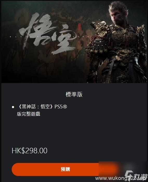 《黑神话悟空》全平台发售价格总览