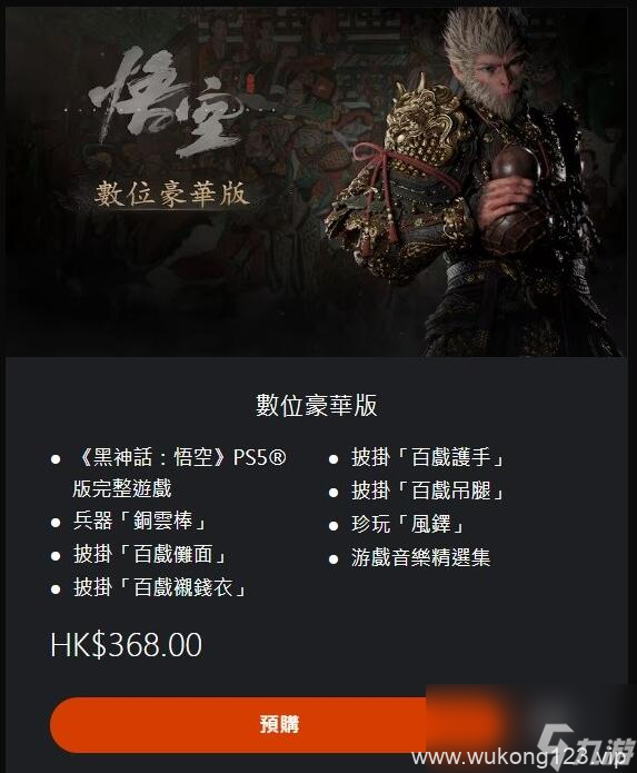 《黑神话悟空》全平台发售价格总览