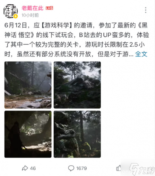 《黑神话悟空》闭门试玩 多位博主反馈评价 谁把吧主给漏了
