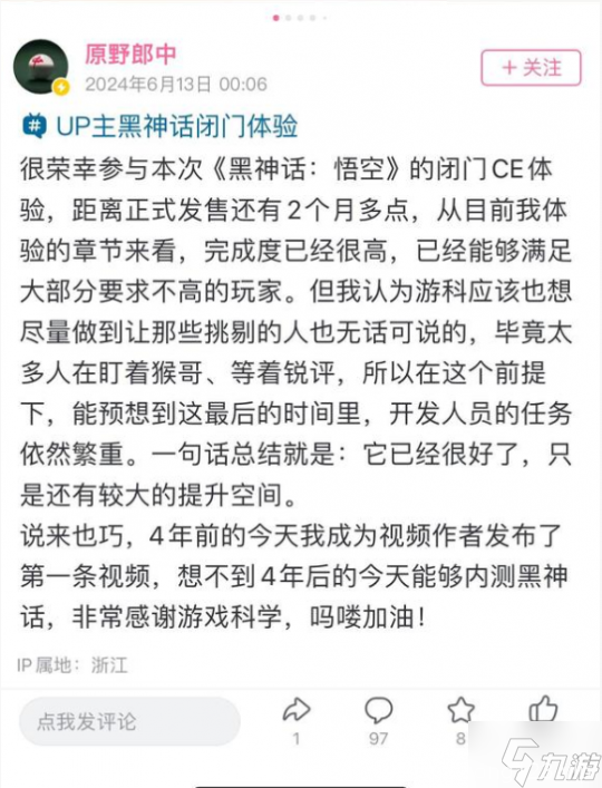 《黑神话悟空》闭门试玩 多位博主反馈评价 谁把吧主给漏了