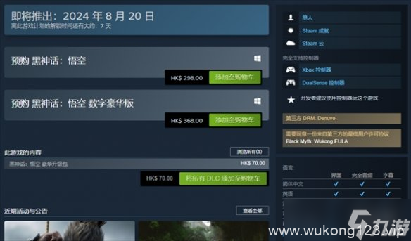 《黑神话悟空》CDK预购奖励介绍