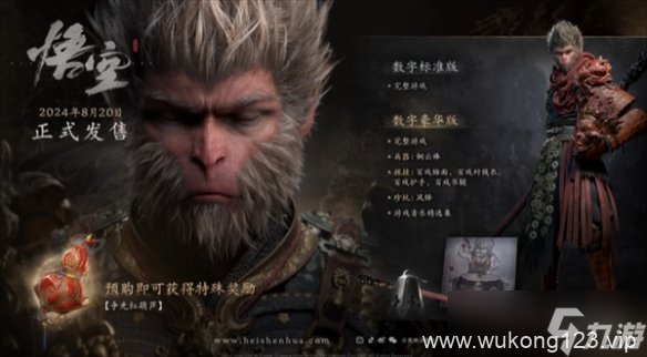 《黑神话悟空》CDK预购奖励介绍