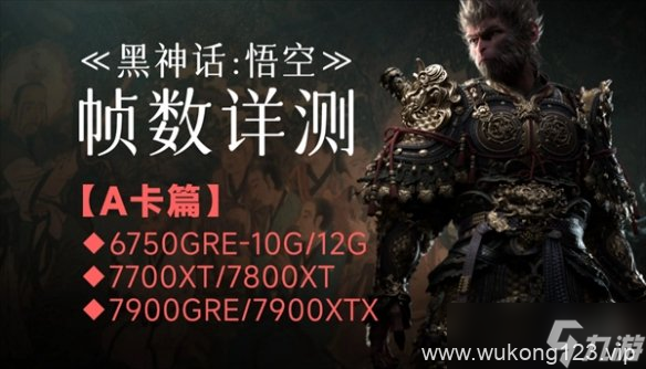《黑神话悟空》A卡优化说明