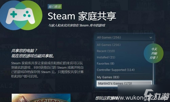 《黑神话悟空》steam共享介绍