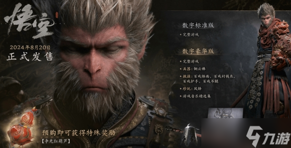 《黑神话悟空》首发没有光碟详情介绍