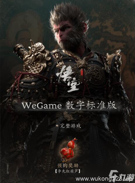 《黑神话悟空》最划算购买方法介绍