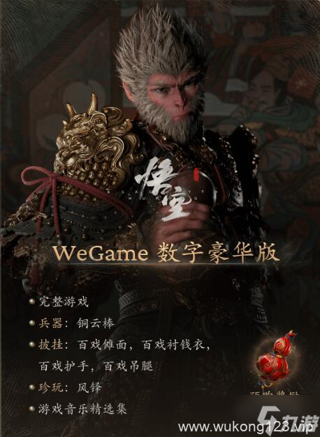 《黑神话悟空》最划算购买方法介绍