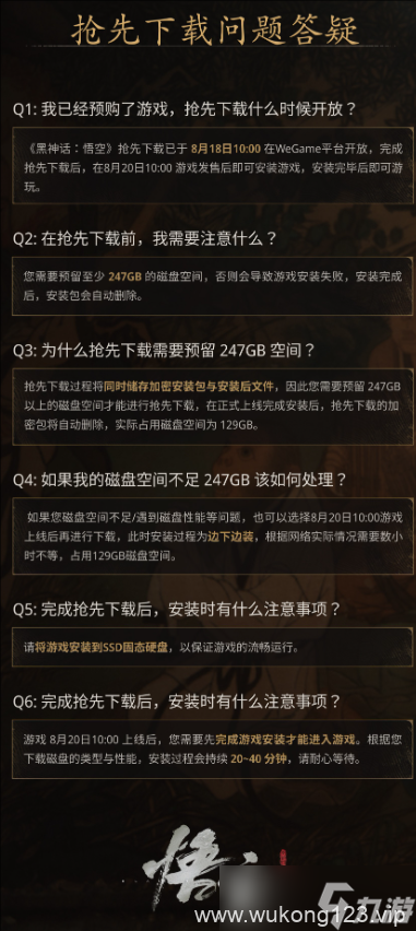 《黑神话悟空》8月20日解锁时间介绍