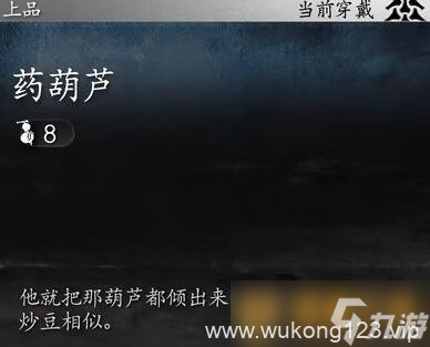 《黑神话悟空》药葫芦效果介绍