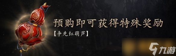 《黑神话悟空》争先红葫芦领取方法以及效果介绍