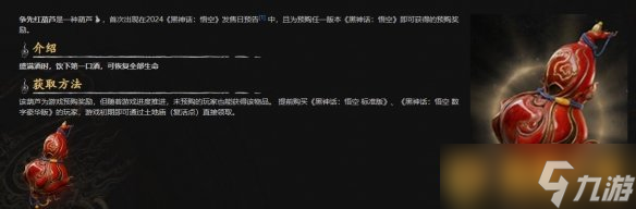 《黑神话悟空》争先红葫芦领取方法以及效果介绍