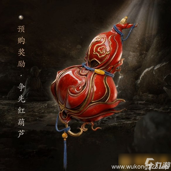 《黑神话悟空》争先红葫芦领取方法以及效果介绍
