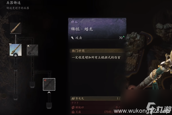 《黑神话悟空》黑风山隐藏妖王赤髯龙怎么开启
