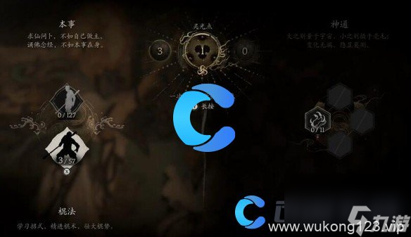 《黑神话悟空》洗点在哪里介绍