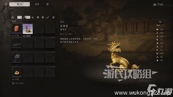 《黑神话悟空》石中人在哪里及任务攻略 石中人商店解锁
