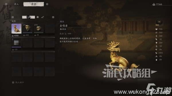 《黑神话悟空》石中人在哪里及任务攻略 石中人商店解锁