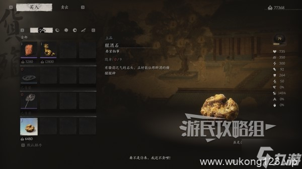 《黑神话悟空》石中人在哪里及任务攻略 石中人商店解锁