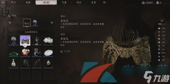 《黑神话悟空》金棕衣获取方法