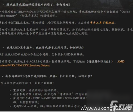 《黑神话悟空》amd序章闪退解决方法
