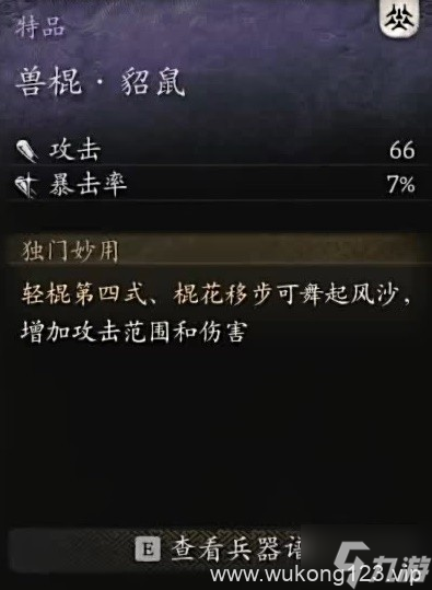 《黑神话悟空》花棍流玩法详解 花棍流构筑及打法思路推荐