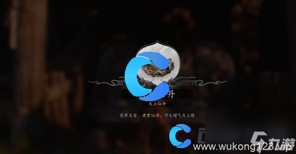 《黑神话悟空》九转金丹获取方法
