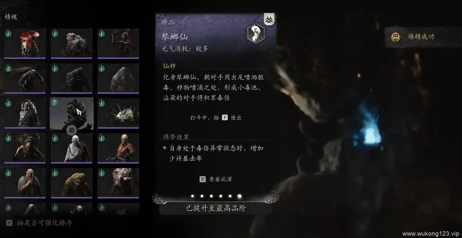 黑神话精魄怎么洗点 黑神话悟空精魄洗点方法介绍