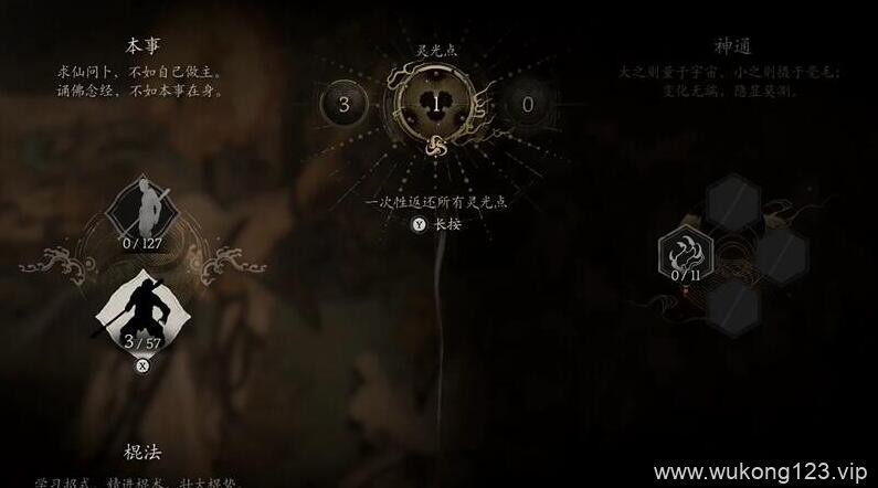 黑神话精魄怎么洗点 黑神话悟空精魄洗点方法介绍