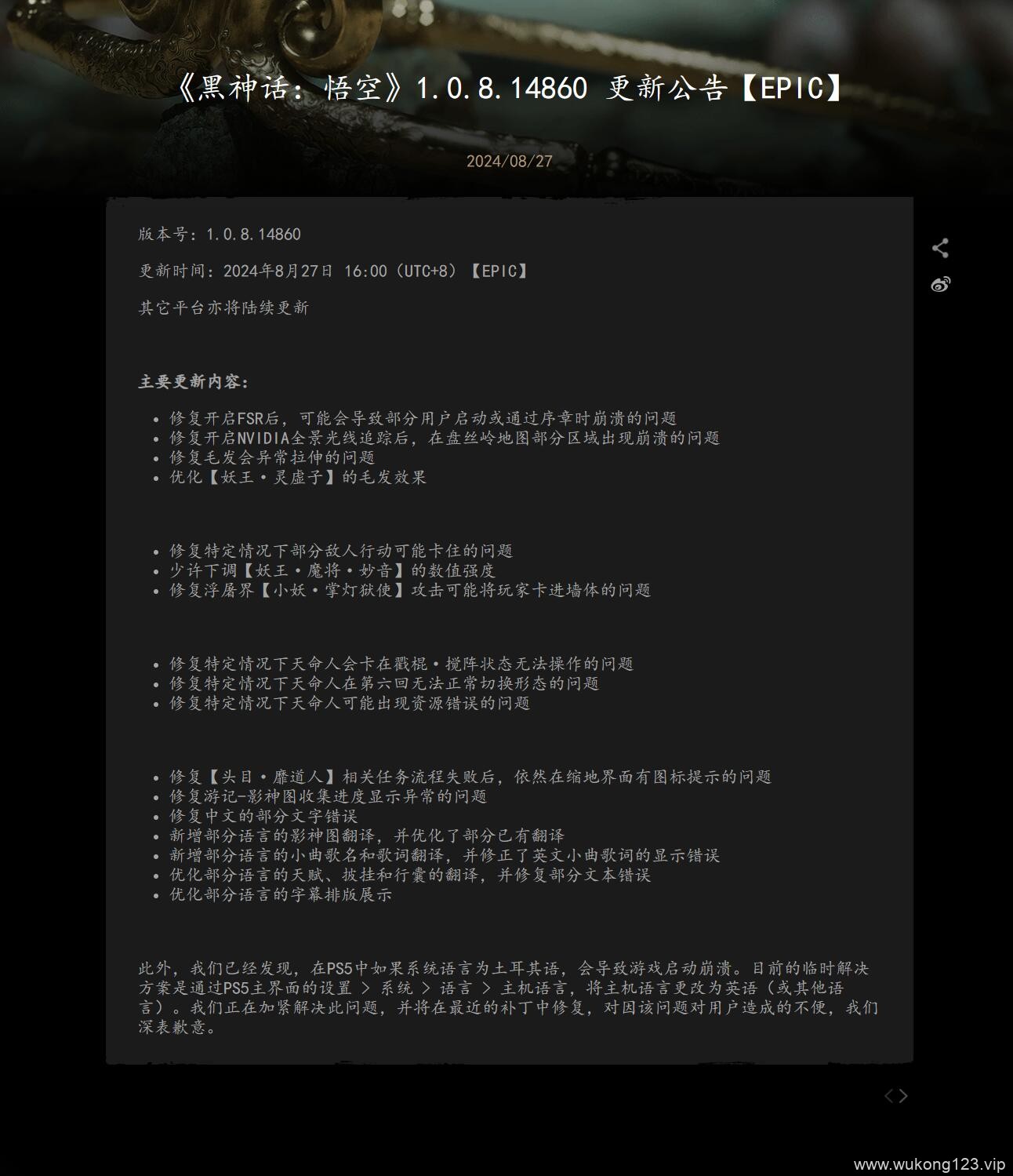 黑神话悟空1.0.8.14860更新内容