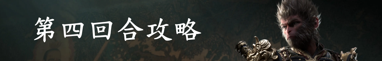黑神话悟空章节攻略 全章节剧情流程boss支线收集攻略汇总