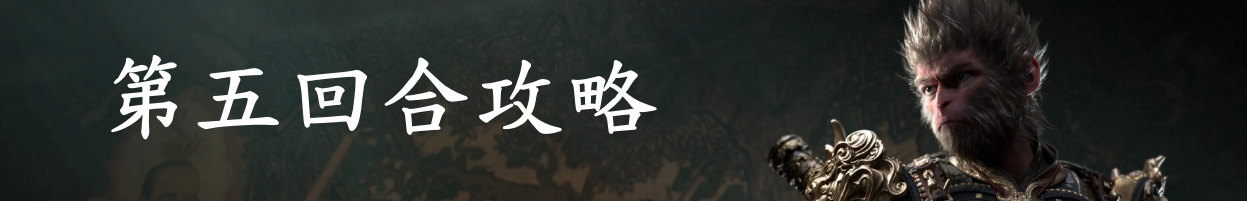 黑神话悟空章节攻略 全章节剧情流程boss支线收集攻略汇总