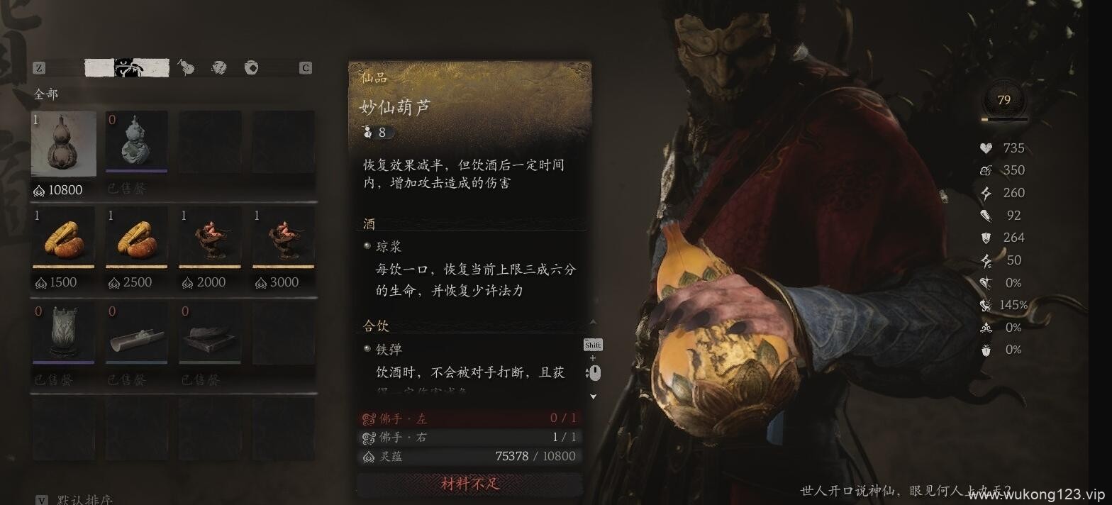黑神话悟空葫芦升阶哪个葫芦好 黑神话悟空最新葫芦升阶推荐