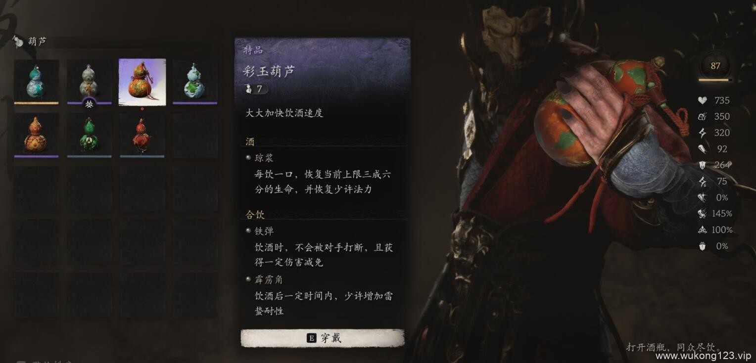 黑神话悟空葫芦升阶哪个葫芦好 黑神话悟空最新葫芦升阶推荐