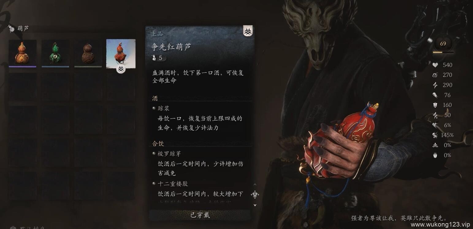 黑神话悟空葫芦升阶哪个葫芦好 黑神话悟空最新葫芦升阶推荐