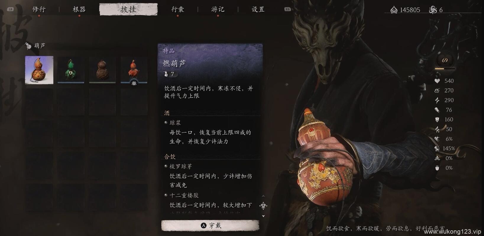黑神话悟空葫芦搭配攻略 黑神话悟空葫芦搭配最新攻略大全