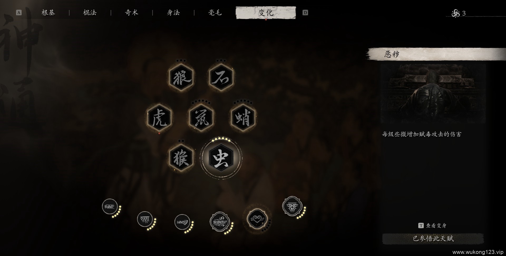 黑神话悟空毒流派怎么玩 黑神话悟空毒虫流派详解